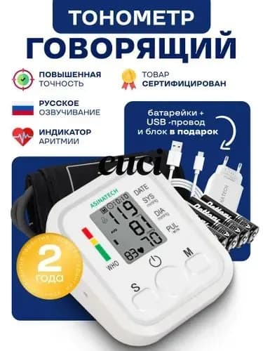 Тонометр автоматический для измерения артериального давления и частоты пульса электронный
