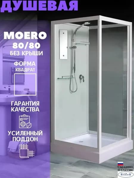 Душевая кабина MOERO Б К (80x80)