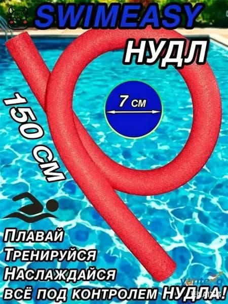 Спортивный нудл