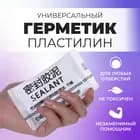 Герметик автомобильный, 30 мл, 1 шт.