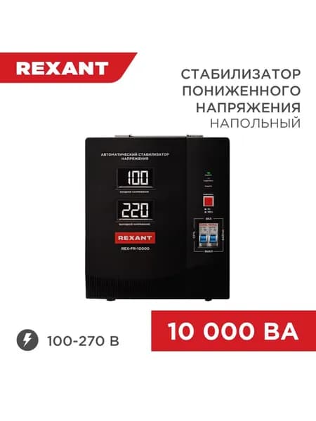 Стабилизатор напряжения напольный, электрический преобразователь напряжения однофазный, инфертор для газового котла, холодильника, телевизора или кондиционера, 10000 вт