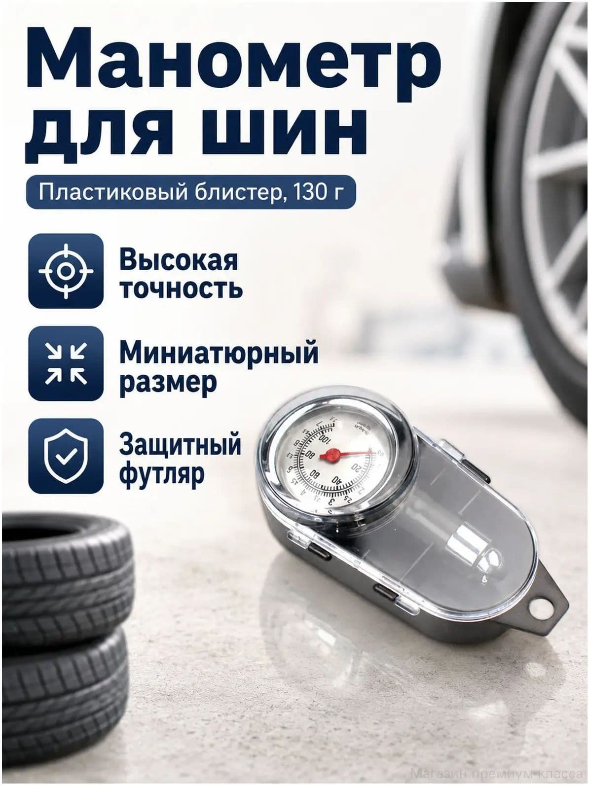 Манометр автомобильный, 1 шт.