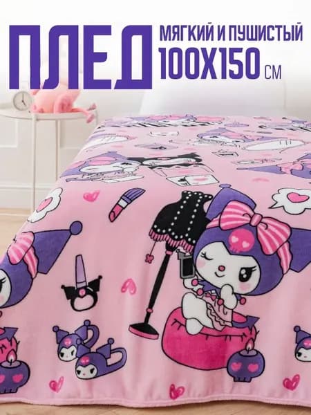 Плед плюшевый , 100 см х 150 см