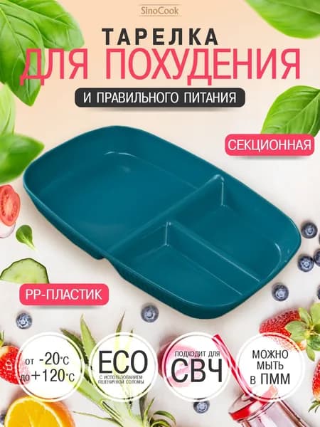 Секционная тарелка для похудения и ПП прямоугольная синяя
