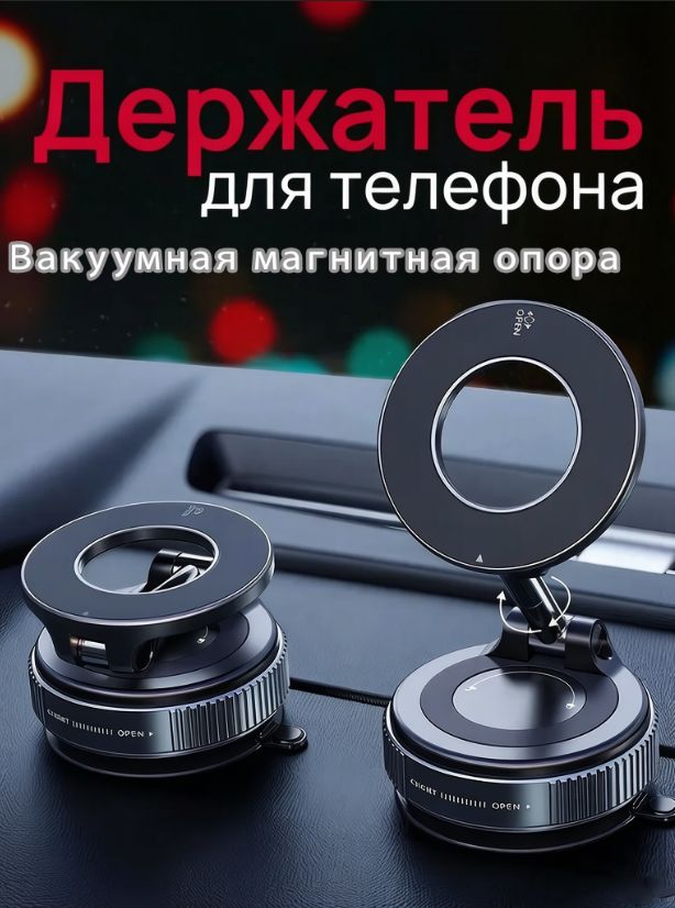 Держатель для телефона автомобильный магнитный