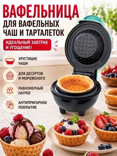 Кексница с панелями 350 Вт, голубой