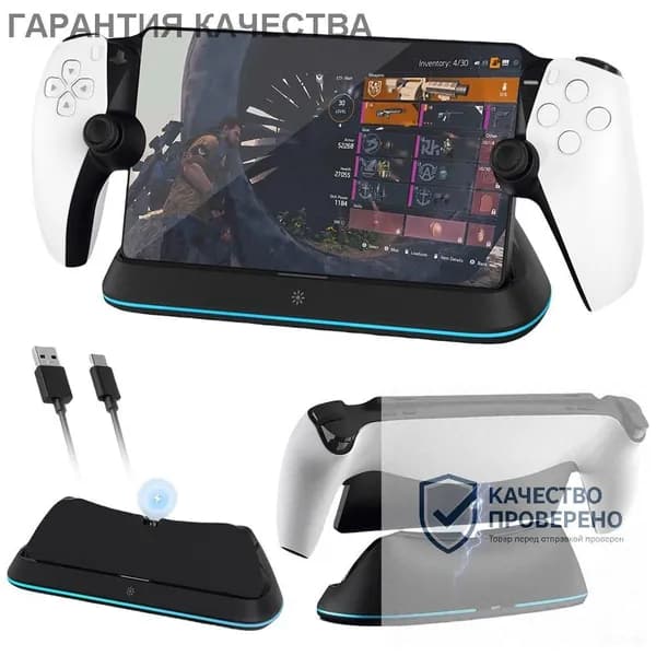 Док-станция для PlayStation Portal с зарядкой, сенсорное управление подсветкой, защита от перегрузок и скачков напряжения