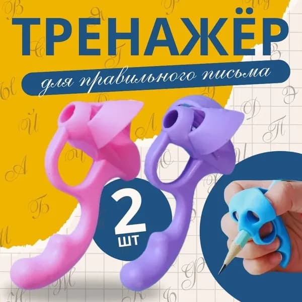Тренажер для постановки письма, корректор почерка, насадка на ручку 2 шт. СИНИЙ+ЗЕЛЁНЫЙ