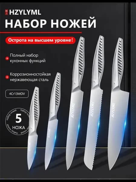 Набор ножей кухонных 5 шт