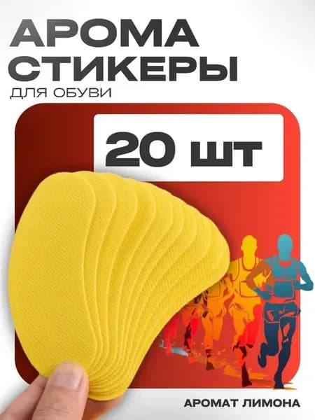 Дезодорант для обуви, 20 шт