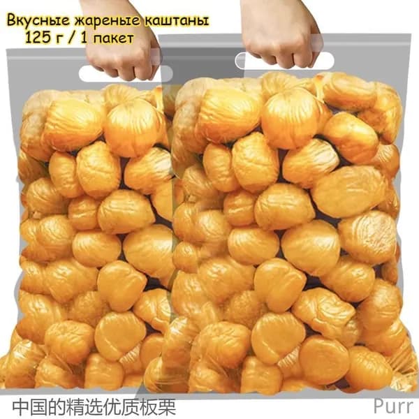 Вкусные жареные каштаны, 125 г / 1 пакет. Свежие и натуральные ядра каштана, ореховая закуска, сладость к послеобеденному чаю, богаты питательными веществами, лёгкий перекус