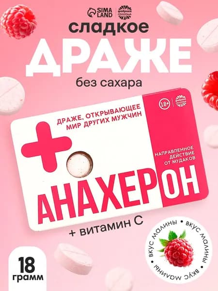 Конфеты без сахара в подарочной упаковке с приколом