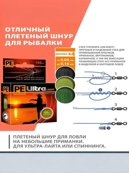 Плетеный шнур для рыбалки леска плетенка для спиннинга и фидера 0,1 мм, 100м, 5,2 кг UL ТЕМНО-ЗЕЛЕНЫЙ