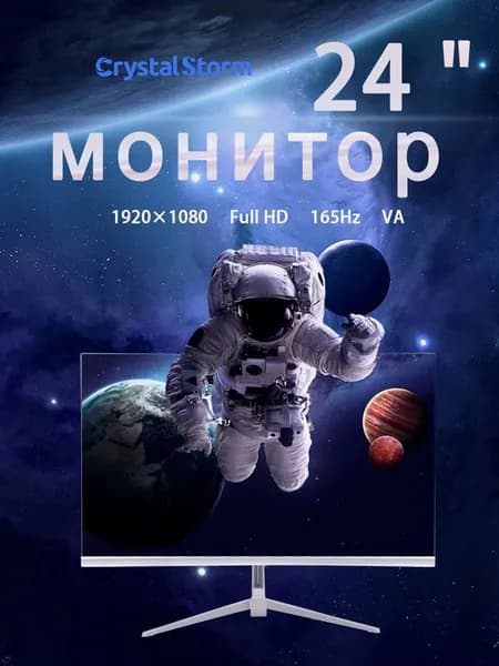 CrystalStorm 24.0" Монитор CrystalStorm 1K 165Hz VA C 0704e-1, VA, 1920x1080 Full HD, 165.0 Гц, белый
