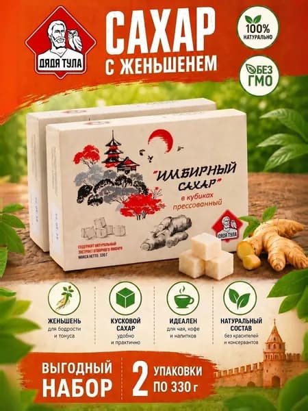 Сахар кусковой прессованный в кубиках с экстрактом ИМБИРЯ, 330г (набор 2 шт)