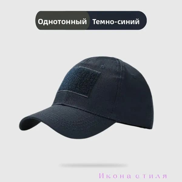 Бейсболка тактическая
