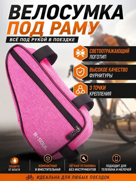 Сумка велосипедная