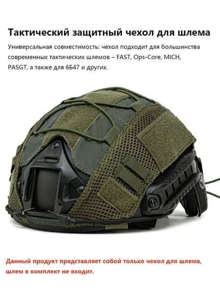 Чехол для шлема
