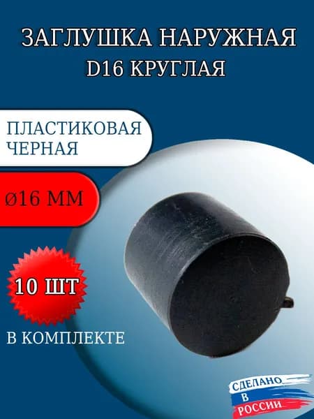 Plastic-Izdel Заглушка декоративная