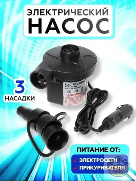 Насос для матраса, лодки электрический + автоприкуриватель 12V