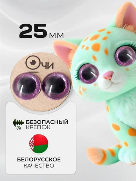 Глазки для игрушек большие 25 мм с фиксатором винтовые блестящие фуксия