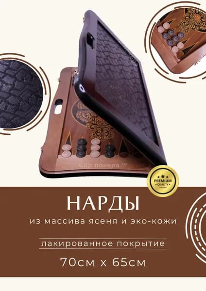 Нарды с ручкой из массива ясеня и эко - кожи 65 на 70 см / Подарочные нарды деревянные черные кожаные