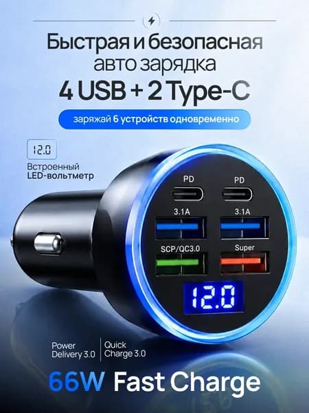 Зарядка в прикуриватель с вольтметром 4 USB + 2 Type-C 3.1A Автомобильная зарядка в машину быстрая
