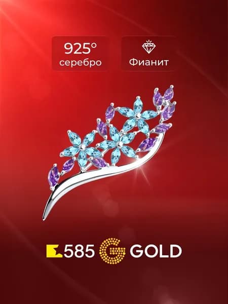 Брошь с фианитами серебро 925 пробы 585GOLD