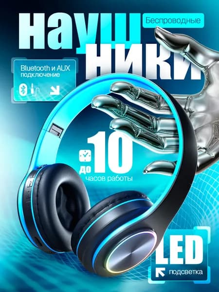 Беспроводные наушники v2.0 EXTRA BASS Bluetooth большие накладные TWS с шумоподавлением блютус и микрофоном RGB подсветкой 3.5 мм, USB Type-C, флеш память