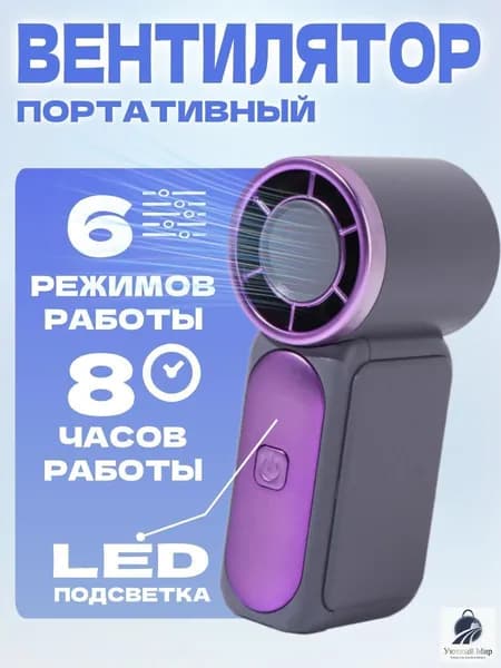 Портативный вентилятор Портативный ручной мини вентилятор, Настольный вентилятор,USB аккумуляторный, подарок для женщин и мужчин, фиолетовый
