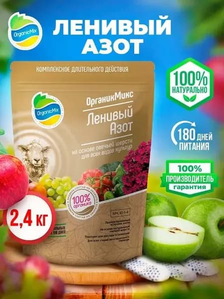 Азотное удобрение для овощей, ягод, цветов Ленивый азот