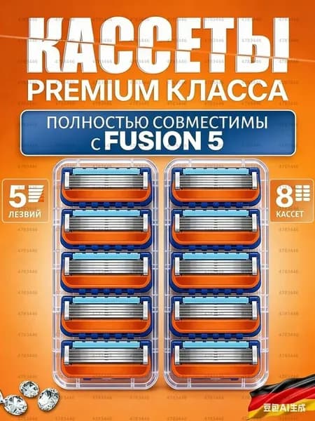 Сменные кассеты Gillette Fusion 5, 8 шт