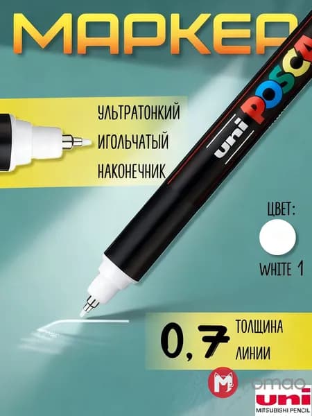 Romao Маркер Акриловый, толщина: 0.7 мм, 1 шт.для граффити, для декорирования