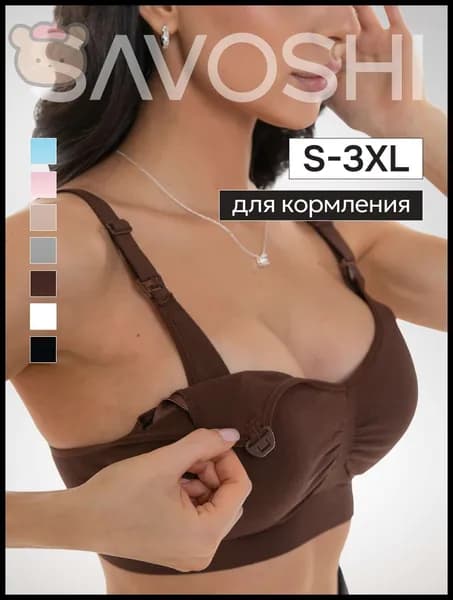 Бюстгальтер для кормления