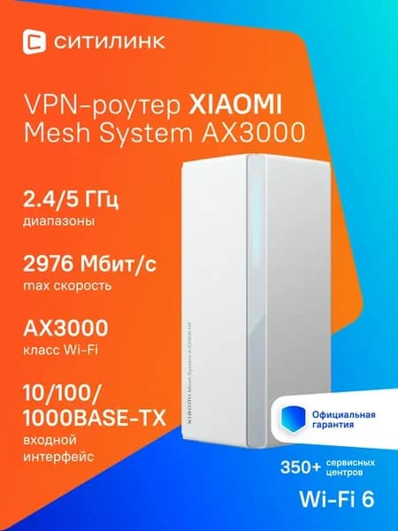 Роутер Mi Mesh System AX3000 (DVB4465GL) AX3000 белый