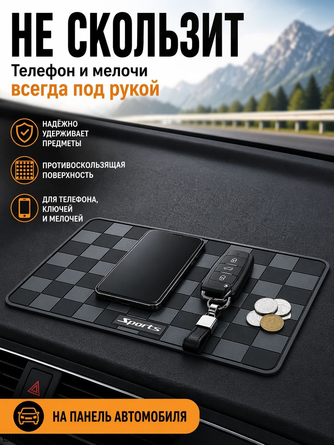 ,Коврик на торпедо, Держатель для телефона, диагональ 8"