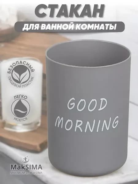 Стакан для зубных щеток, для ванной, для канцелярии