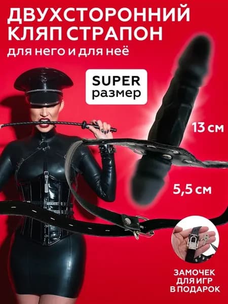 Двухсторонний кляп-страпон с фаллоимитатором FEMDOM
