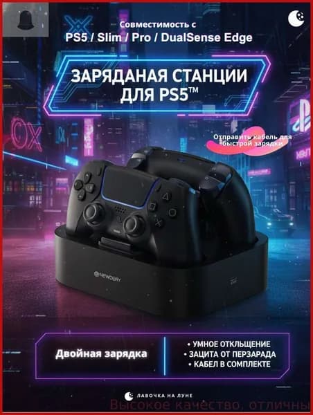 Двойная зарядная станция для геймпадов PS5 Одновременная быстрая зарядка 2 контроллеров PS5 / Slim / Pro / DualSense Edge Умный защитный чип