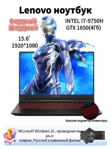 Lenovo Игровой ноутбук 15.6", Intel Core i7-9750H, RAM 16 ГБ, SSD 512 ГБ, NVIDIA GeForce GTX 1650 (4 Гб), Windows Home, черный матовый, Русская раскладка