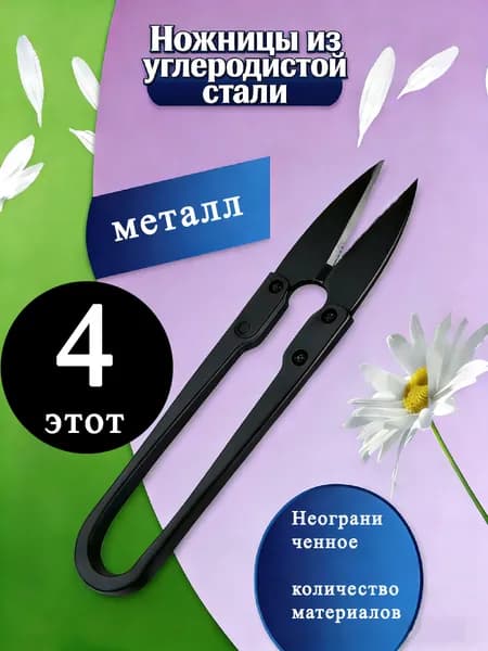 НожницыПортновские, 4 шт.