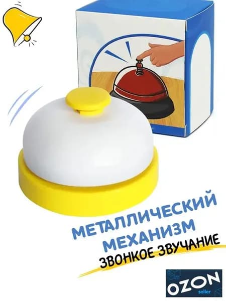 Звонок настольный детский/металлический/для игр/в коробочке
