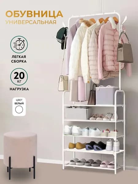 Вешалка напольная, 170 см х 60 см х 25 см