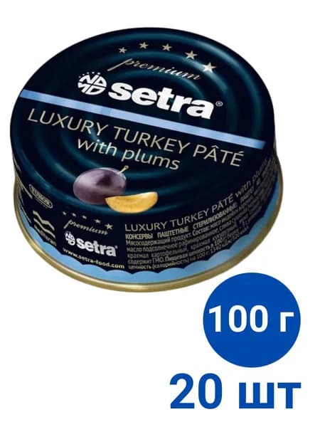 Паштет Setra из индейки с черносливом, 100г, 20шт