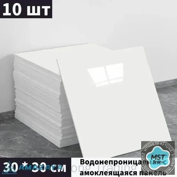 Панели самоклеющиеся для стен и обои на кухню моющиеся с фольгой 10 шт.30*30CM