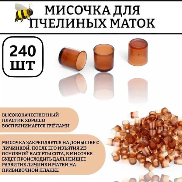 Инвентарь для вывода пчелиных маток