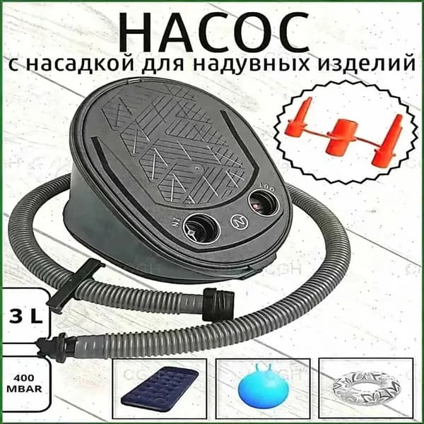 Педальный насос для использования на открытом воздухе, подходит для надувания воздушных шаров, надувных кругов и каяков.