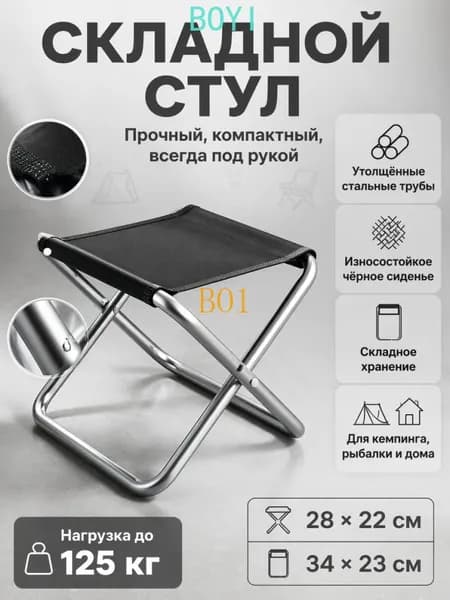 Стул складной туристический