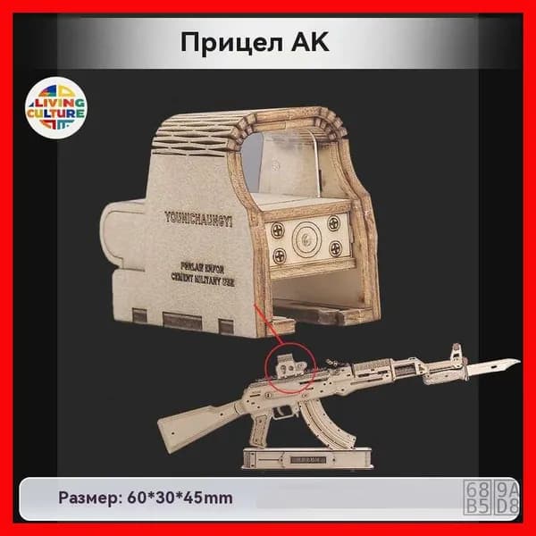 Деревянный конструктор Русская легенда АК-47