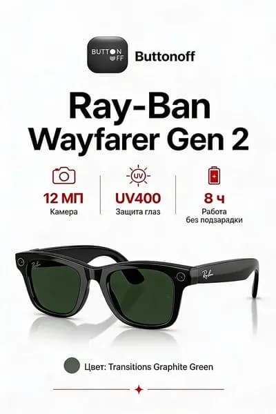 Умные очки Meta Ray-Ban Wayfarer GEN2 RW4012 Shiny Black / фотохромные Graph Green размер 50(М)